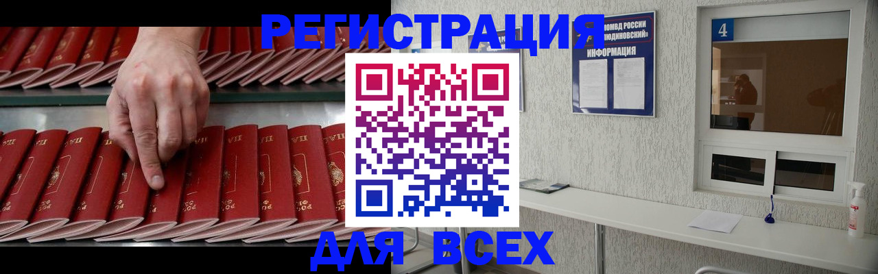 прописка регистрация в Вилючинске