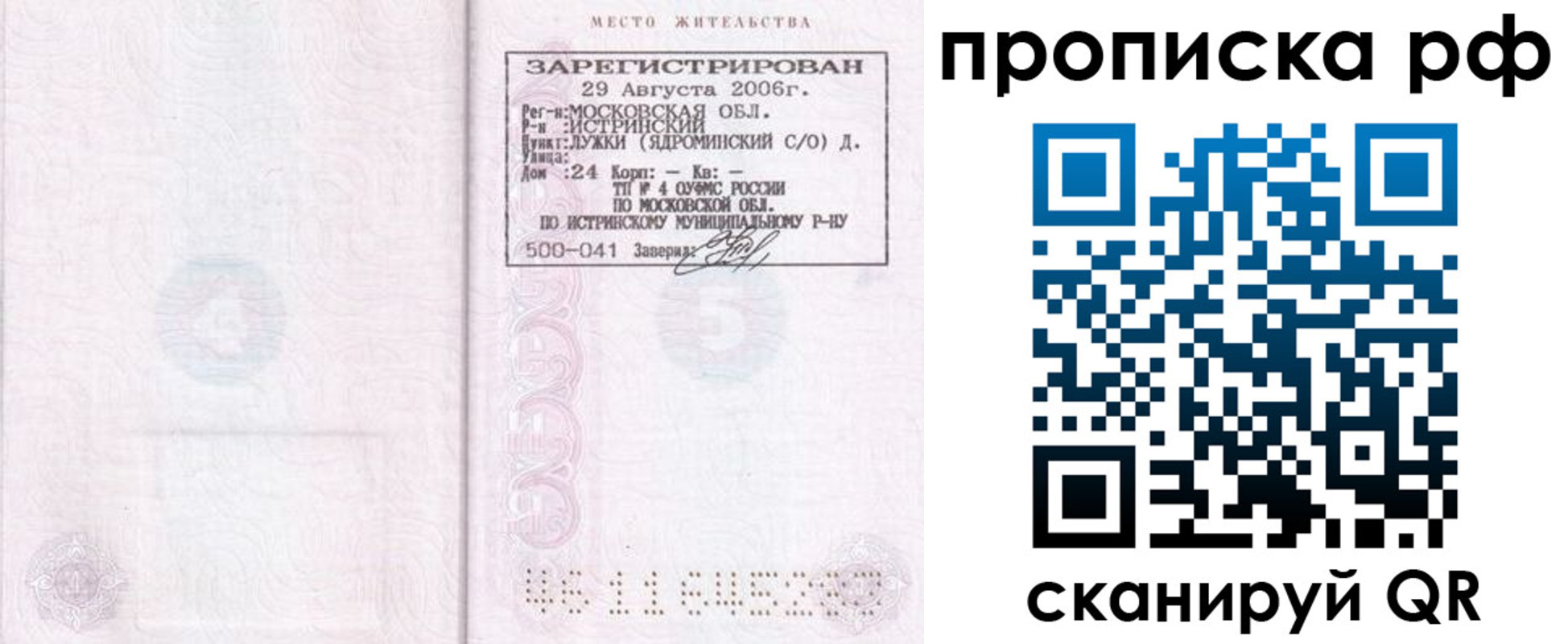 прописка в Вилючинске