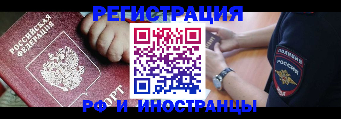 прописка штамп в Вилючинске
