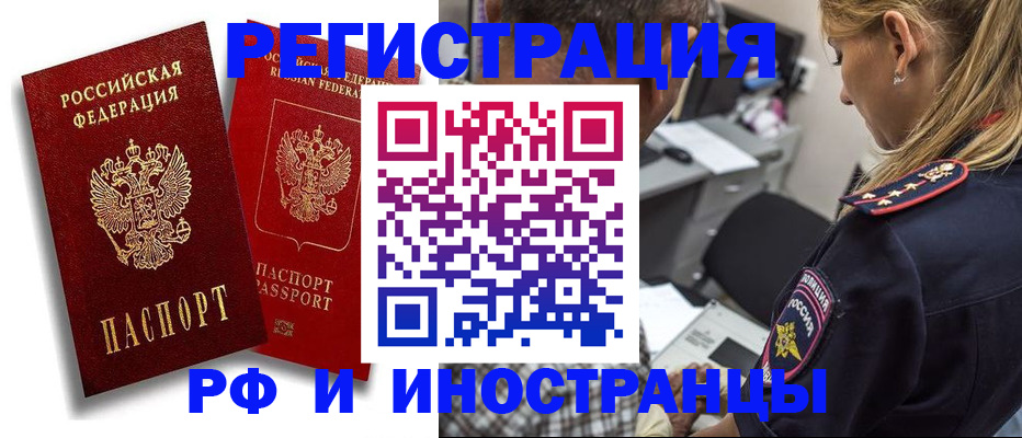 прописка иностранных граждан в Вилючинске