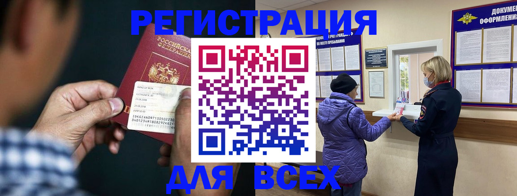 прописка 2025 в Вилючинске