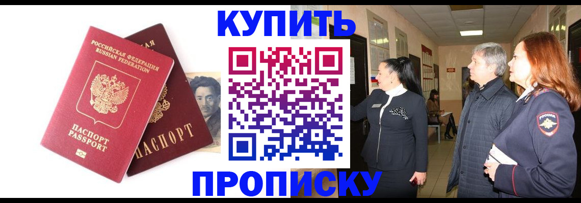 прописка в квартире в Вилючинске