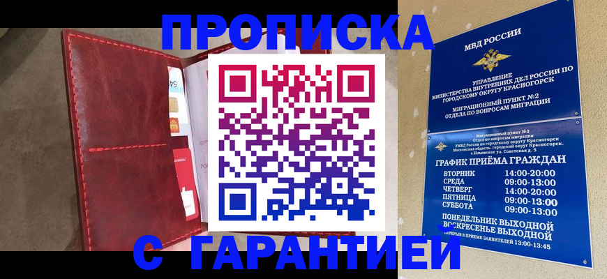 временная прописка в Вилючинске