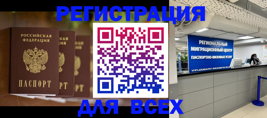 миграционный учет в Вилючинске