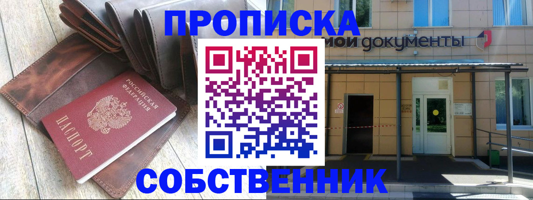 прописка штамп в Вилючинске