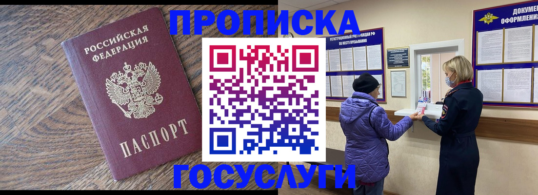 прописка законно в Вилючинске